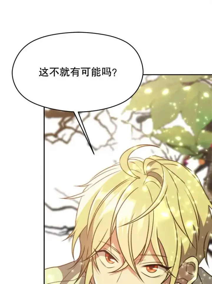 漫画《超越回归的大魔导师》90.不可思议之事第88张图
