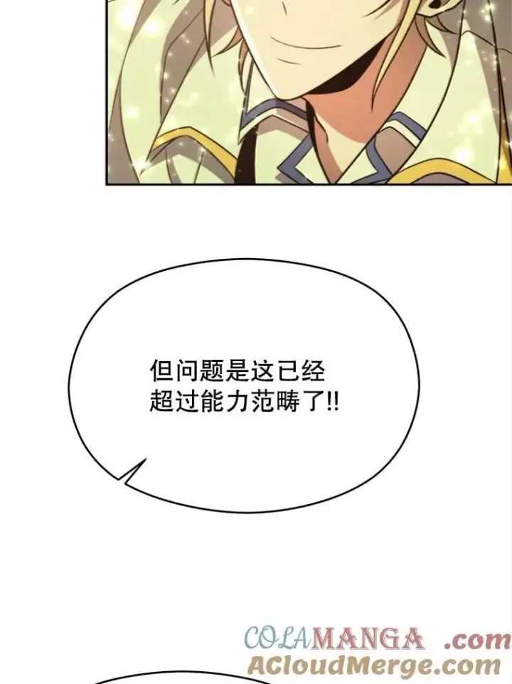 漫画《超越回归的大魔导师》90.不可思议之事第89张图