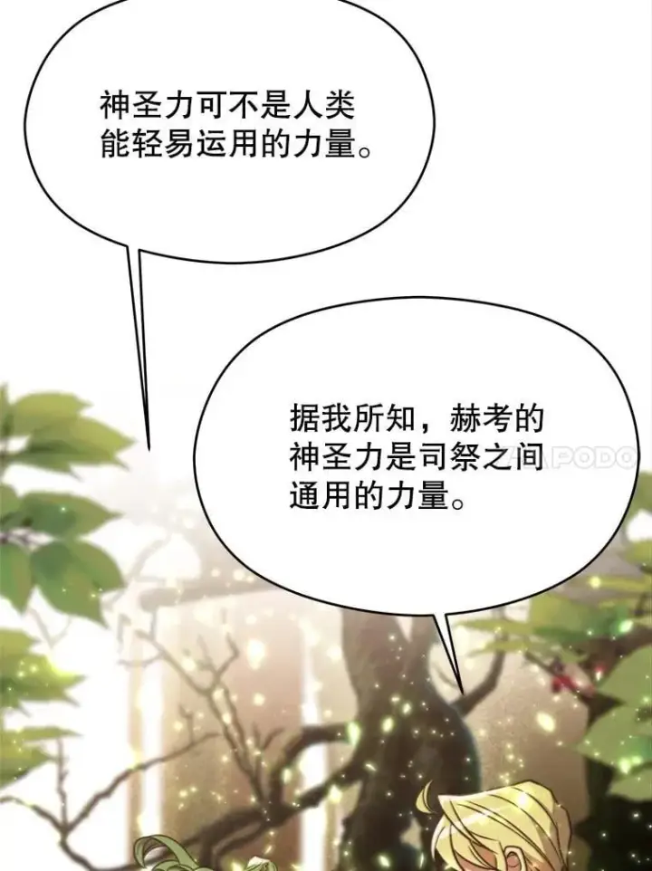 漫画《超越回归的大魔导师》90.不可思议之事第90张图