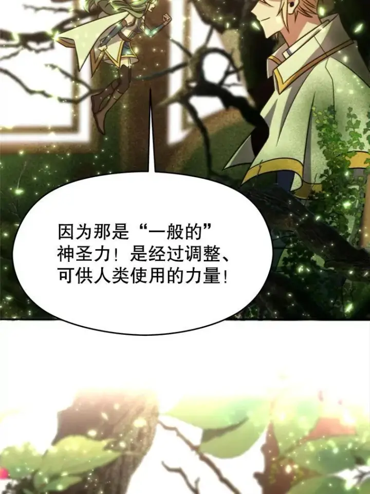 漫画《超越回归的大魔导师》90.不可思议之事第91张图
