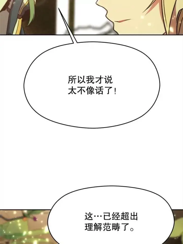 漫画《超越回归的大魔导师》90.不可思议之事第94张图