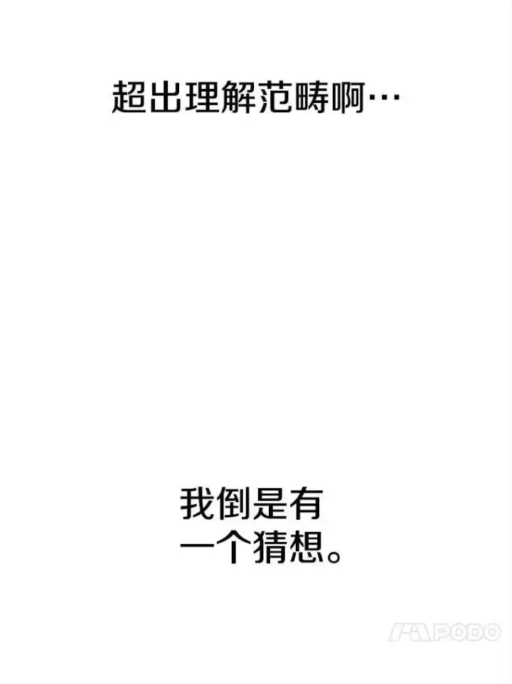 漫画《超越回归的大魔导师》90.不可思议之事第96张图