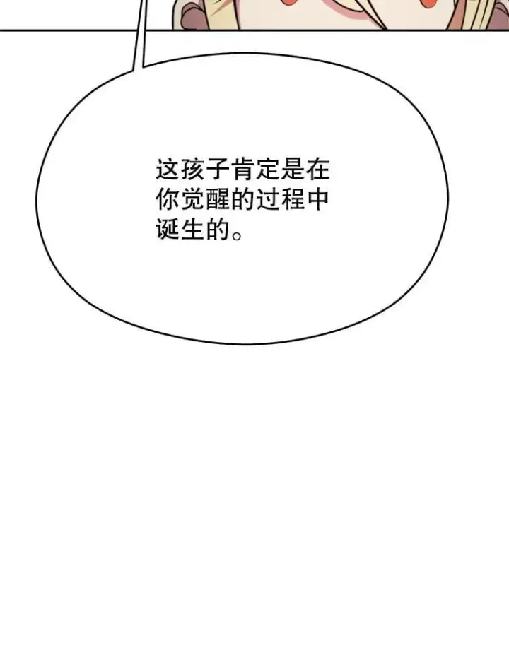 漫画《超越回归的大魔导师》91.抵达首都第23张图