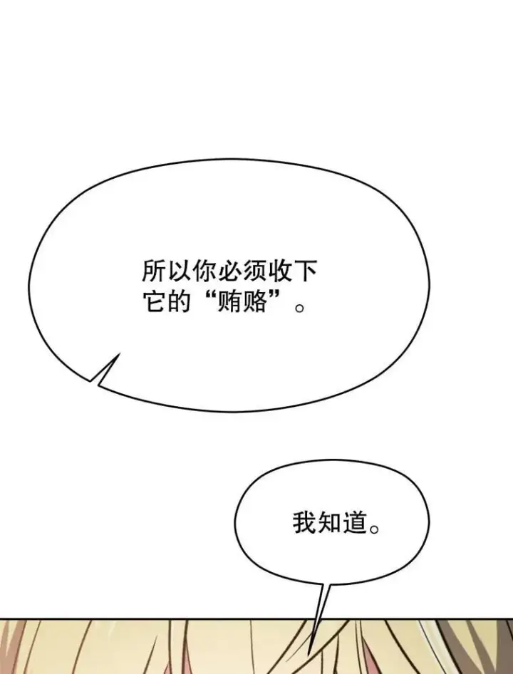 漫画《超越回归的大魔导师》91.抵达首都第24张图