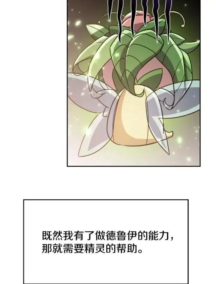 漫画《超越回归的大魔导师》91.抵达首都第26张图