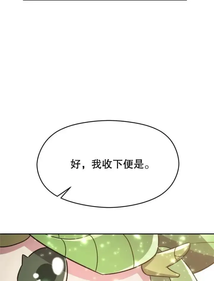 漫画《超越回归的大魔导师》91.抵达首都第27张图