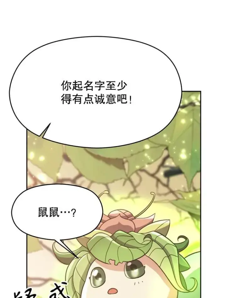 漫画《超越回归的大魔导师》91.抵达首都第39张图