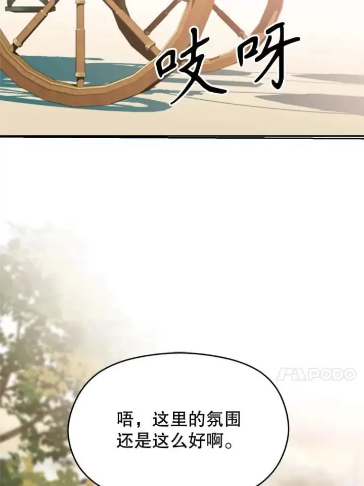 漫画《超越回归的大魔导师》91.抵达首都第47张图