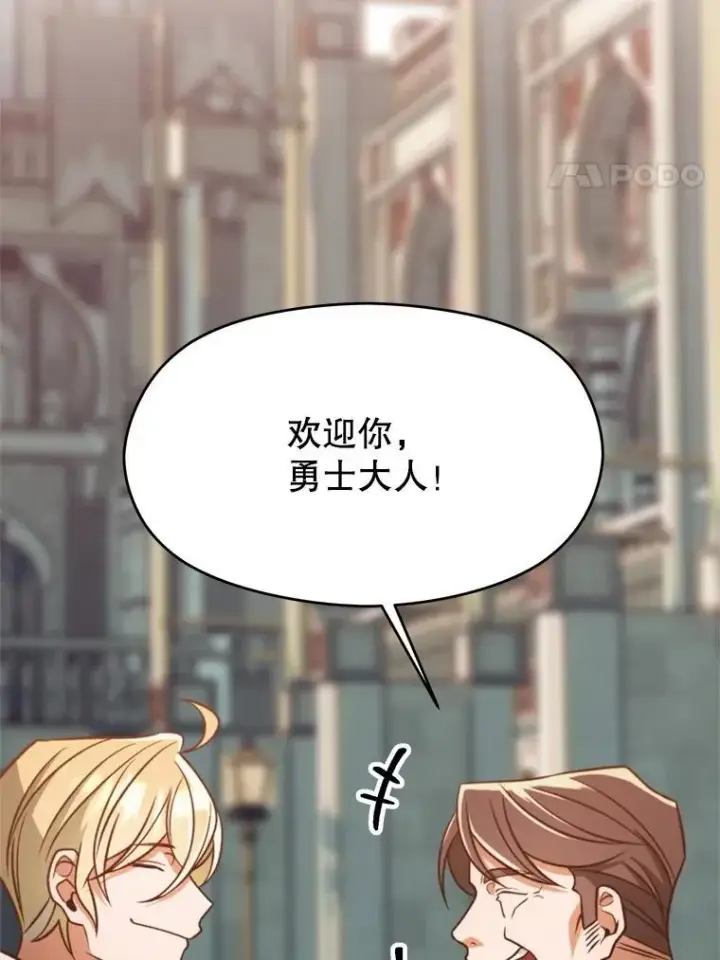 漫画《超越回归的大魔导师》91.抵达首都第54张图