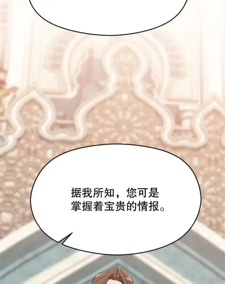 漫画《超越回归的大魔导师》91.抵达首都第62张图