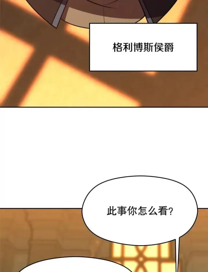 漫画《超越回归的大魔导师》91.抵达首都第79张图