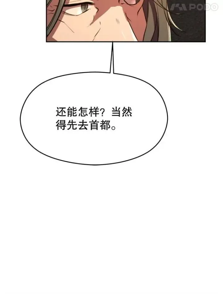 漫画《超越回归的大魔导师》91.抵达首都第87张图