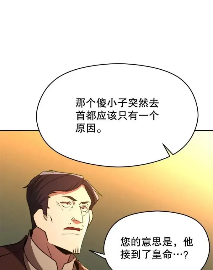 漫画《超越回归的大魔导师》91.抵达首都第88张图