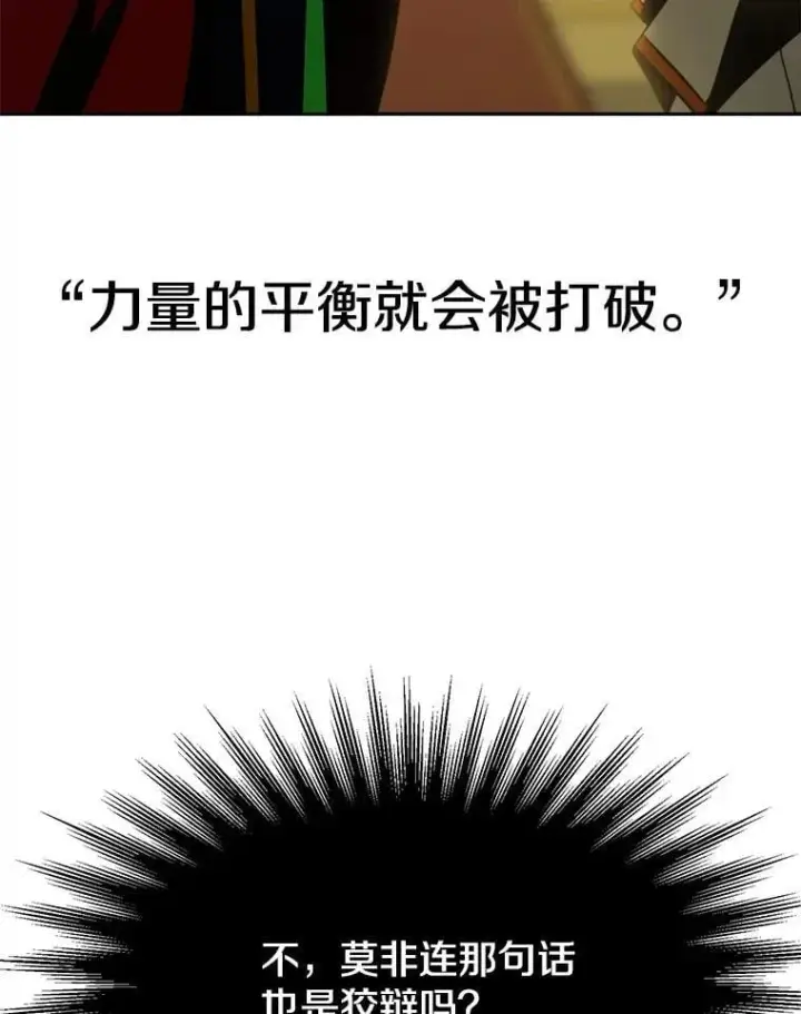 漫画《超越回归的大魔导师》91.抵达首都第91张图
