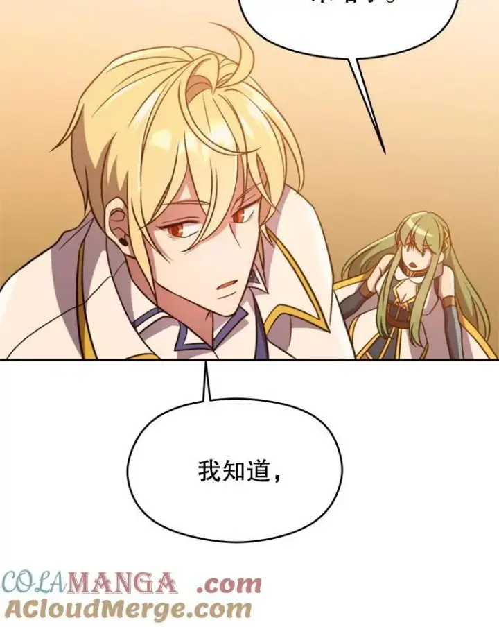 漫画《超越回归的大魔导师》92.新认识第101张图