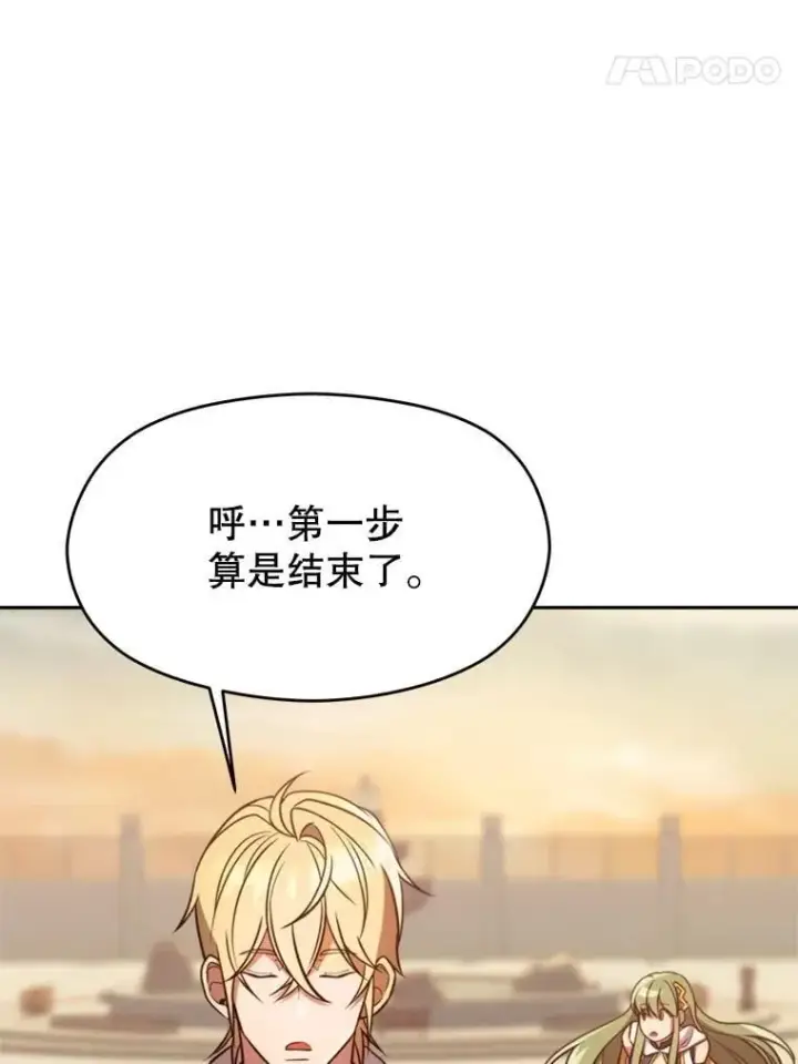 漫画《超越回归的大魔导师》92.新认识第15张图