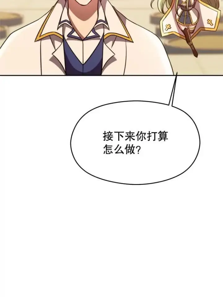 漫画《超越回归的大魔导师》92.新认识第16张图