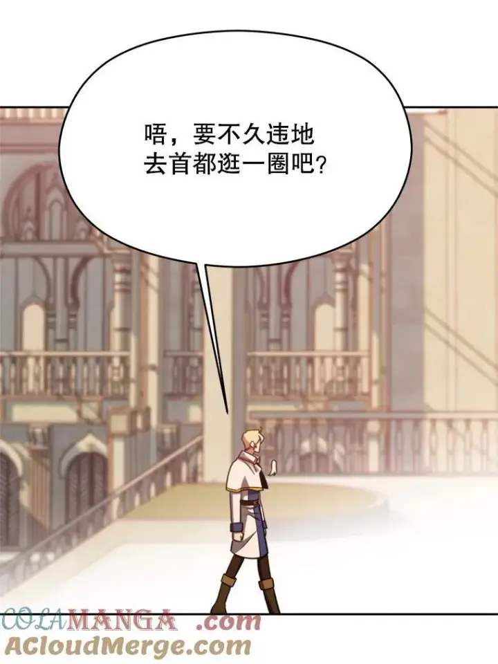 漫画《超越回归的大魔导师》92.新认识第17张图