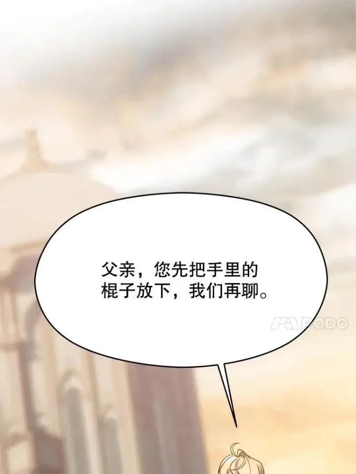 漫画《超越回归的大魔导师》92.新认识第24张图