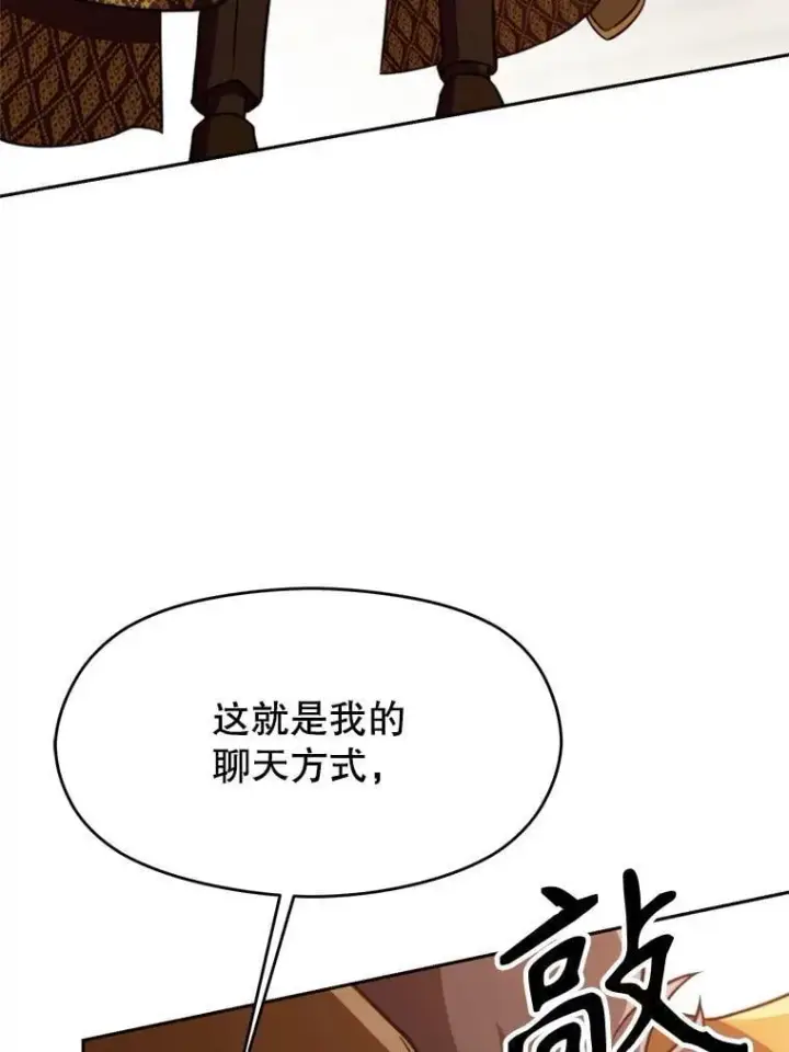 漫画《超越回归的大魔导师》92.新认识第26张图
