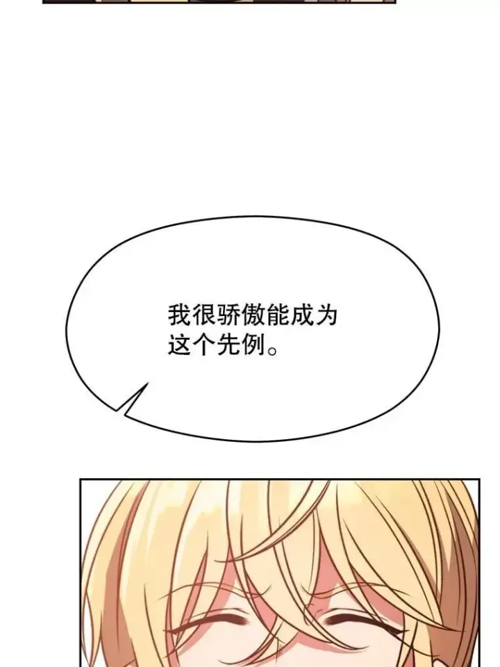 漫画《超越回归的大魔导师》92.新认识第30张图