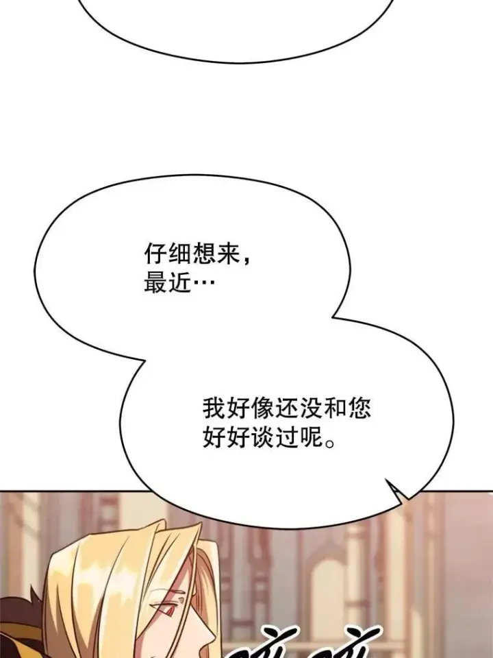漫画《超越回归的大魔导师》92.新认识第32张图