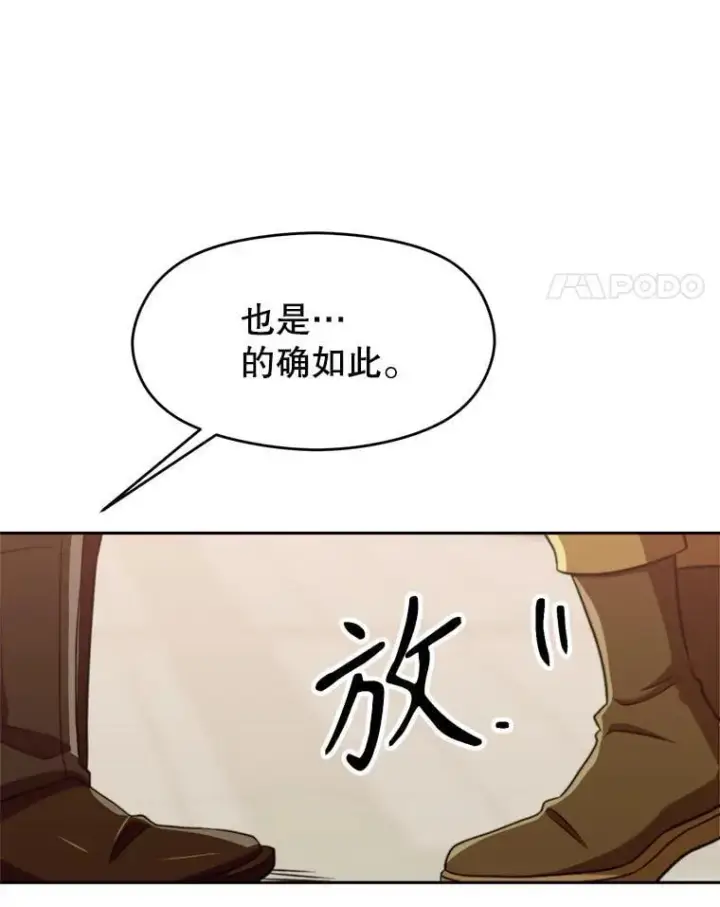 漫画《超越回归的大魔导师》92.新认识第34张图