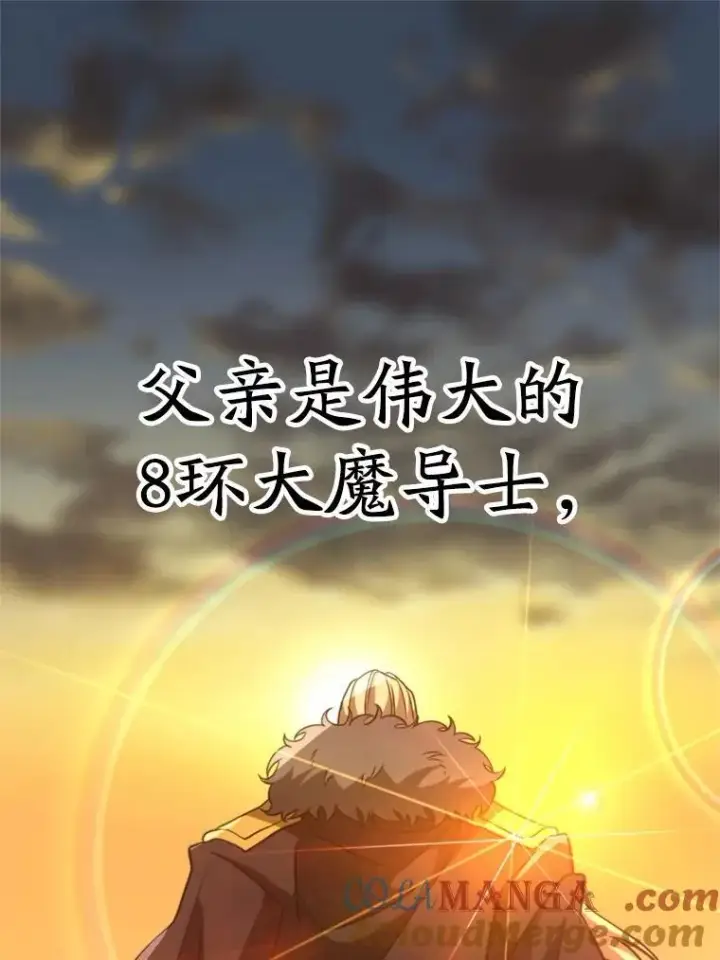 漫画《超越回归的大魔导师》92.新认识第45张图
