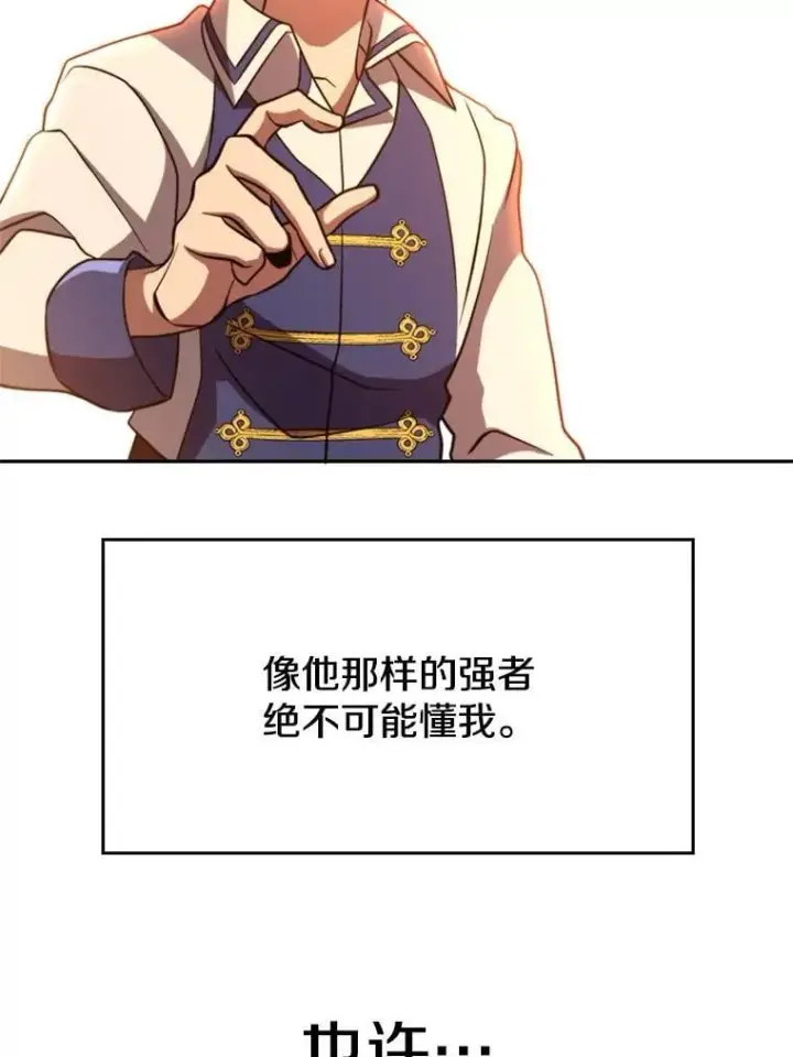 漫画《超越回归的大魔导师》92.新认识第48张图
