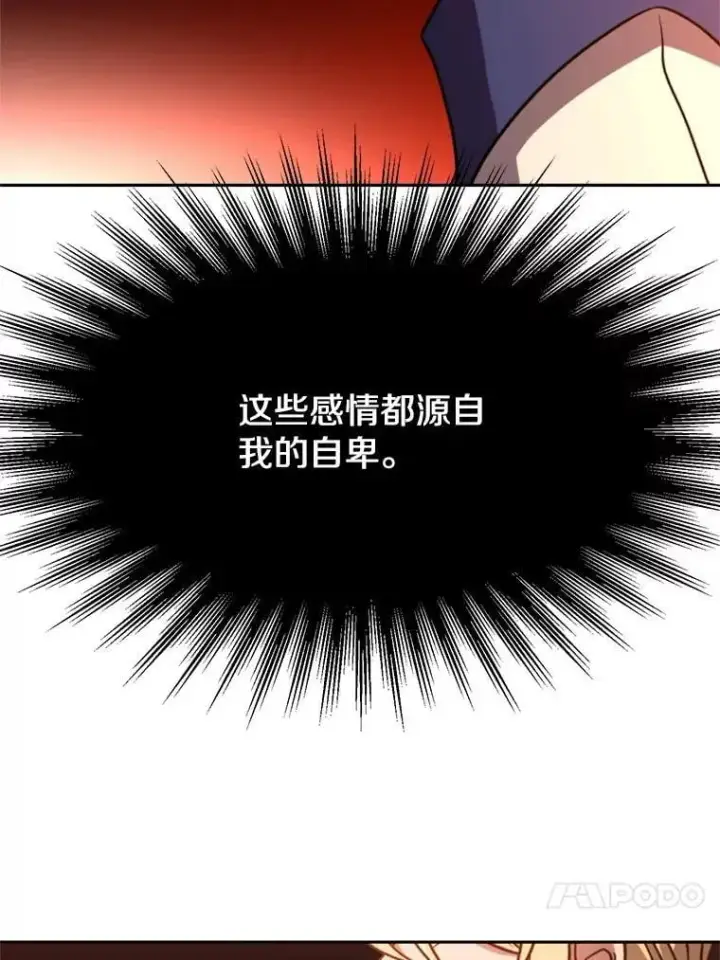 漫画《超越回归的大魔导师》92.新认识第50张图