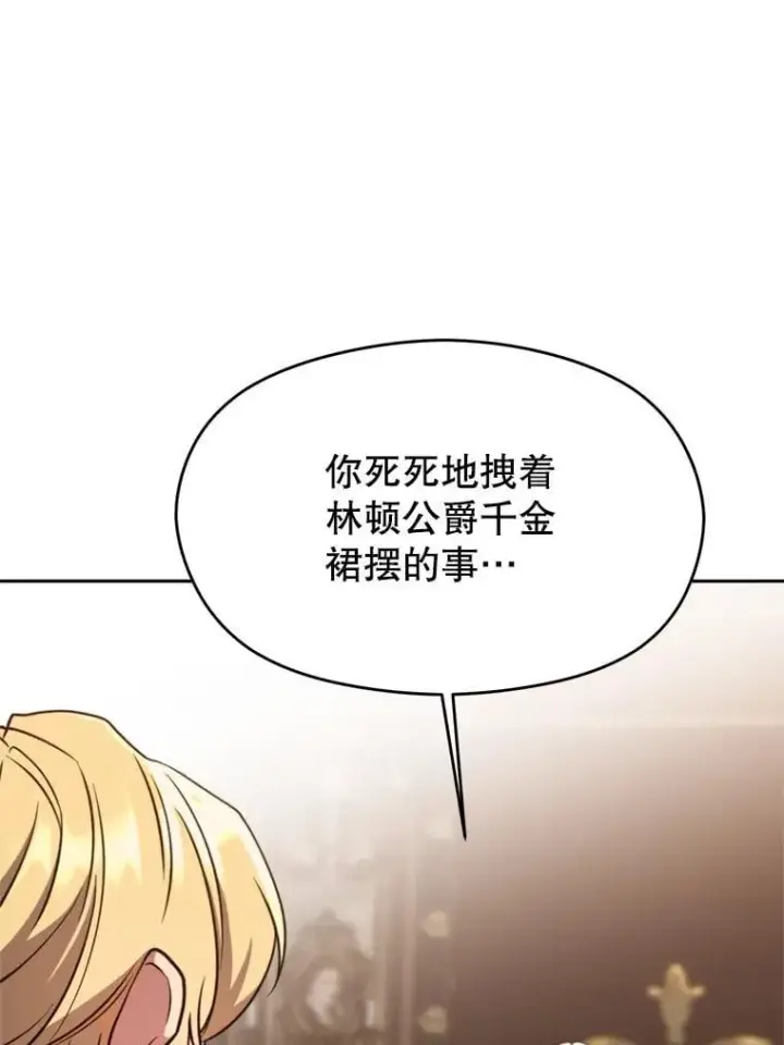 漫画《超越回归的大魔导师》92.新认识第58张图