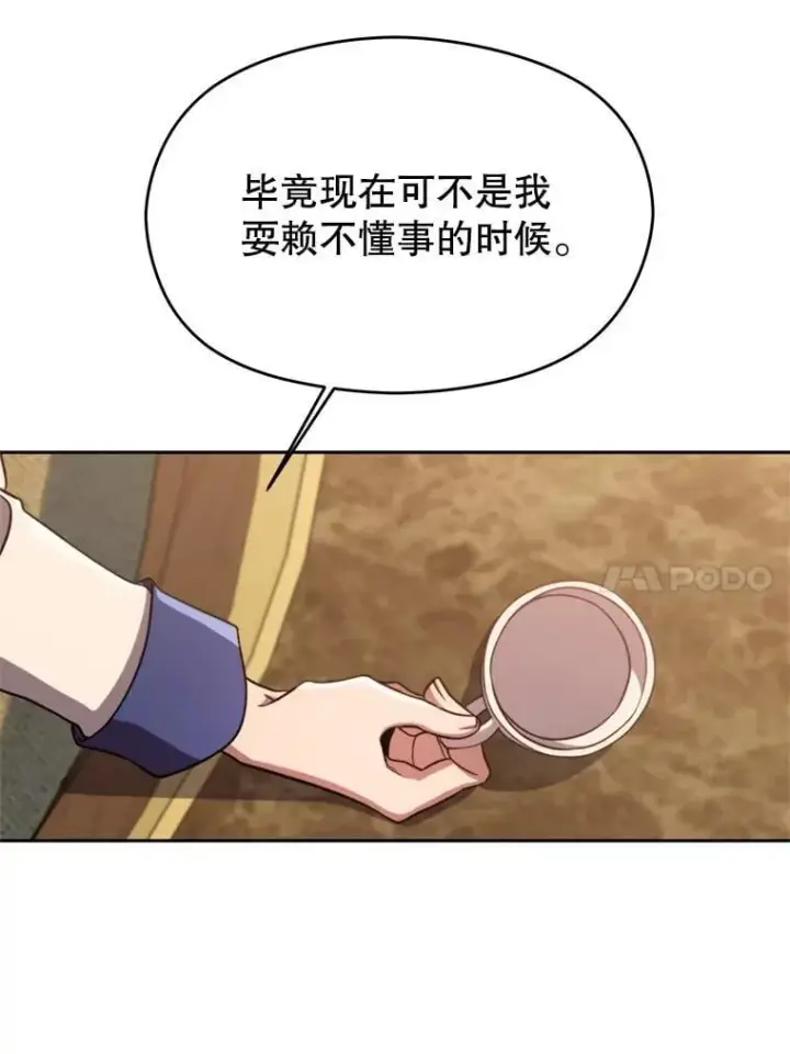 漫画《超越回归的大魔导师》92.新认识第60张图