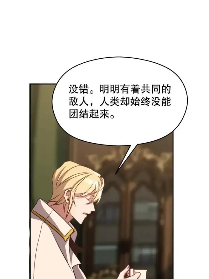 漫画《超越回归的大魔导师》92.新认识第62张图