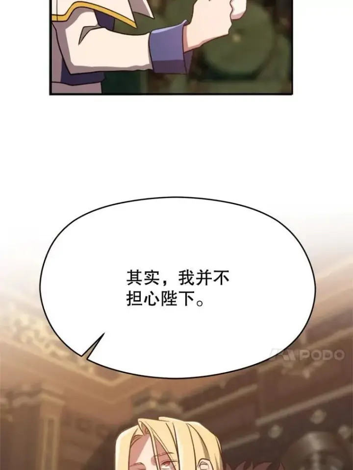 漫画《超越回归的大魔导师》92.新认识第63张图