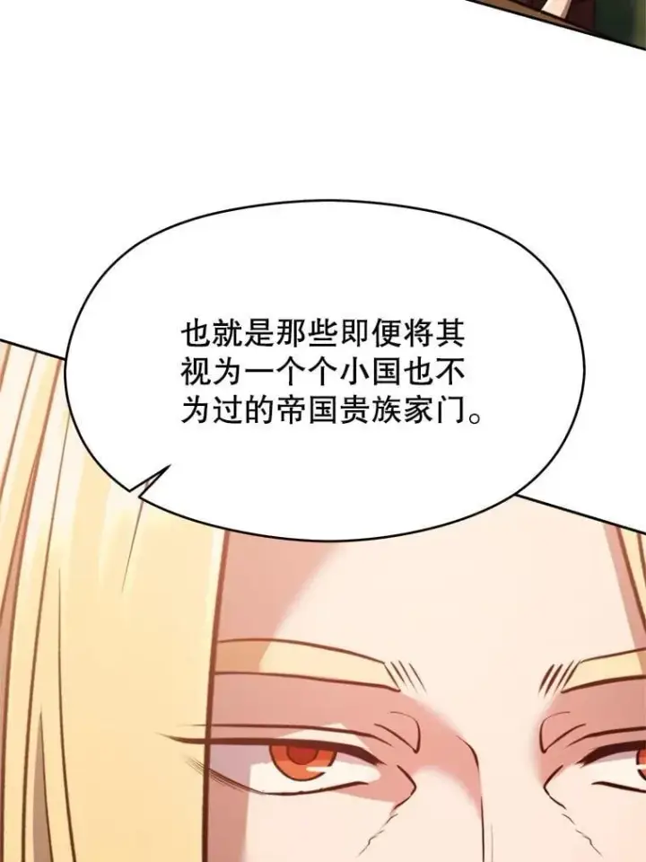 漫画《超越回归的大魔导师》92.新认识第68张图