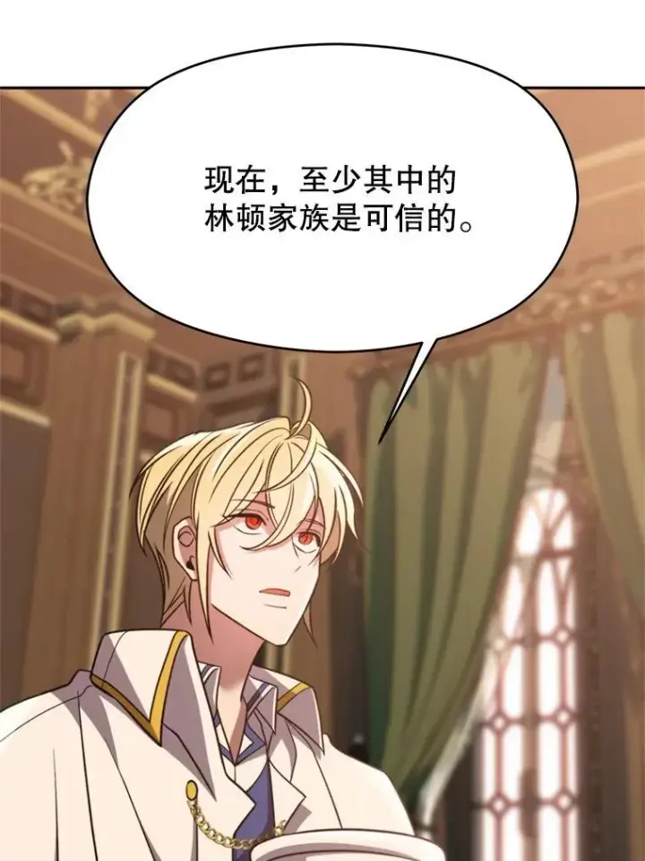 漫画《超越回归的大魔导师》92.新认识第72张图