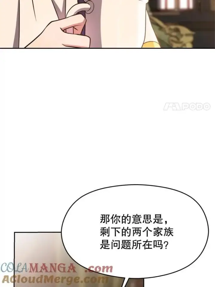 漫画《超越回归的大魔导师》92.新认识第73张图