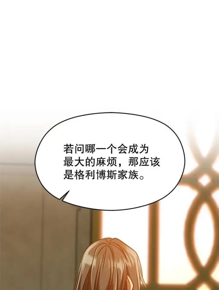 漫画《超越回归的大魔导师》92.新认识第75张图