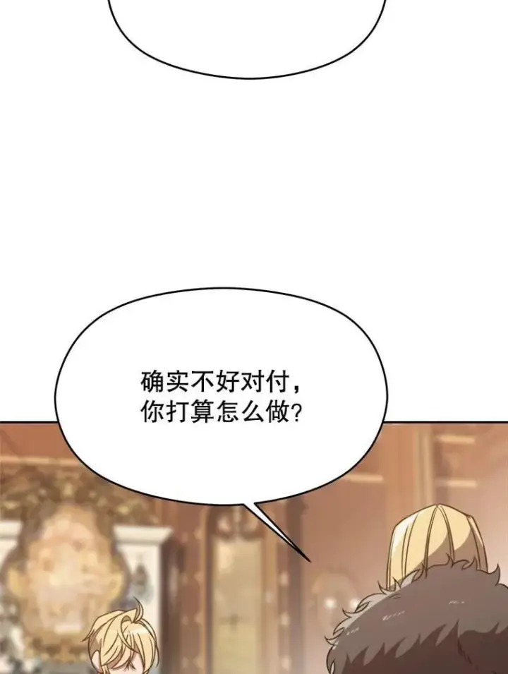 漫画《超越回归的大魔导师》92.新认识第78张图