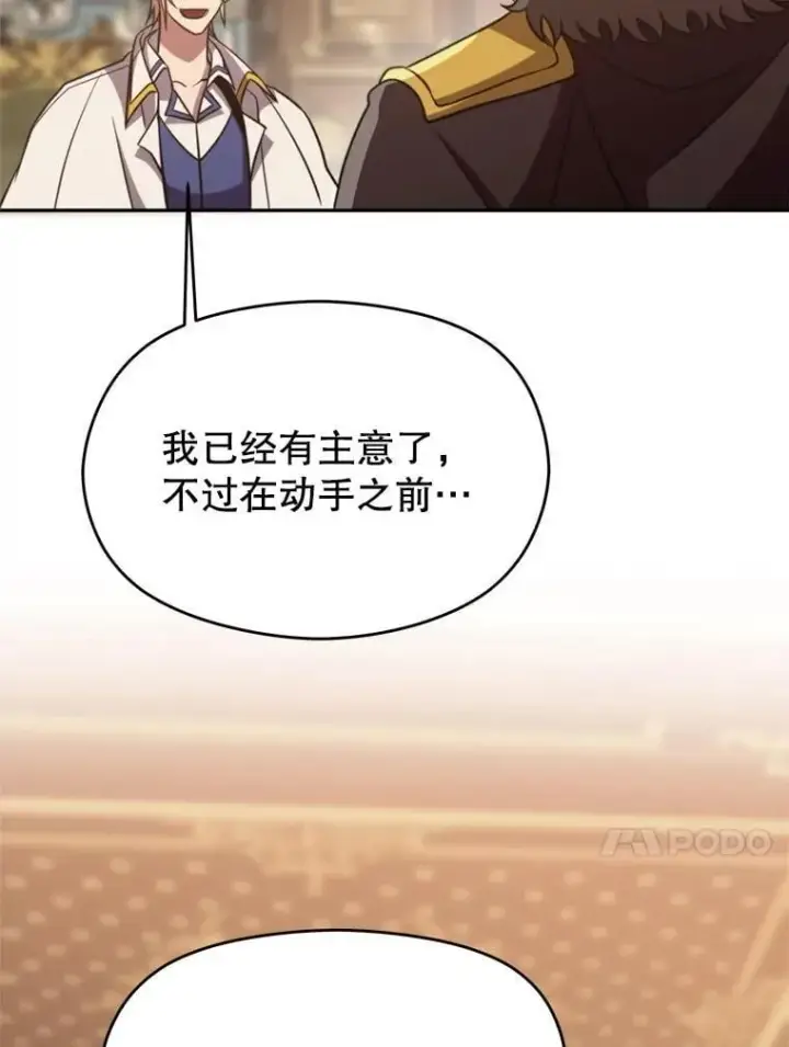 漫画《超越回归的大魔导师》92.新认识第79张图