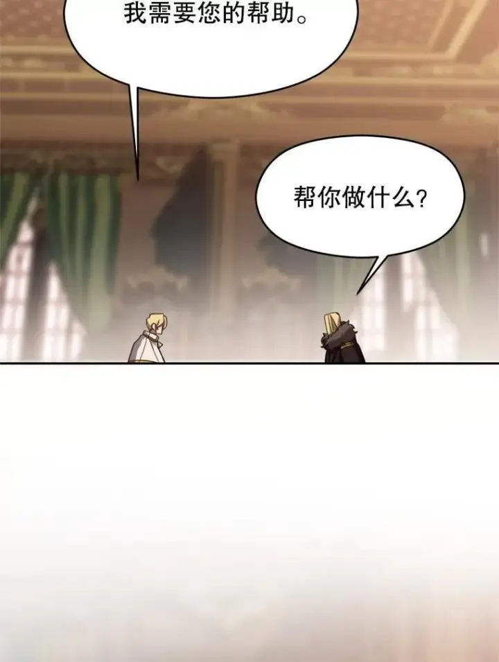 漫画《超越回归的大魔导师》92.新认识第80张图