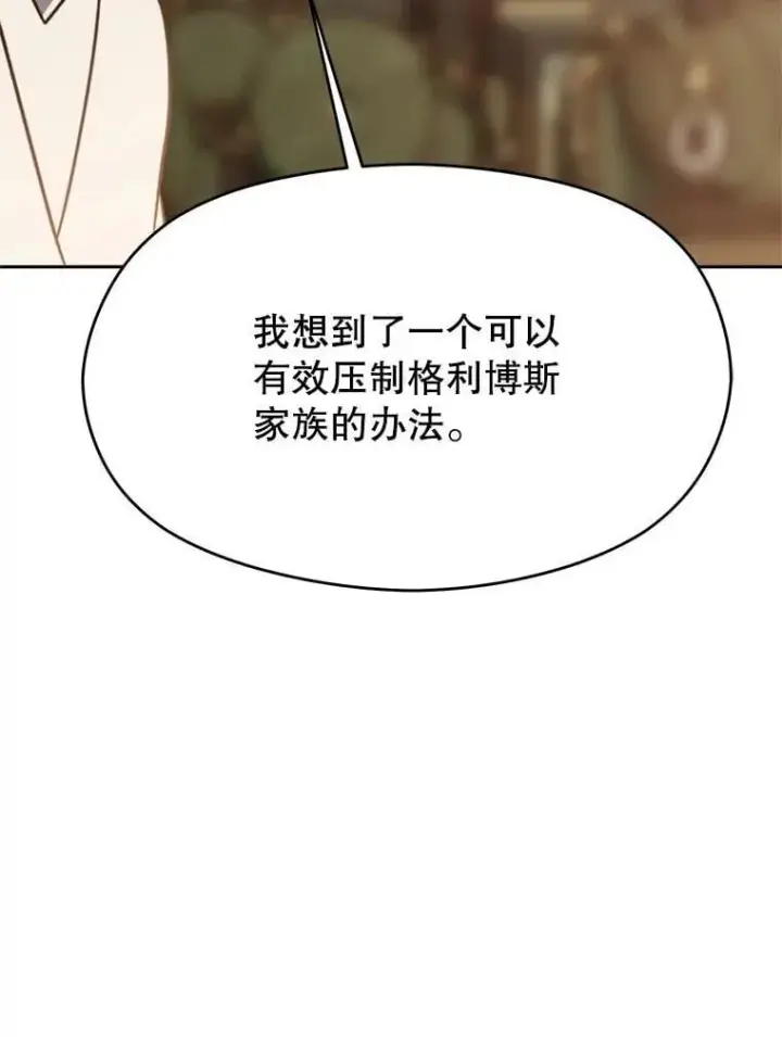 漫画《超越回归的大魔导师》92.新认识第82张图