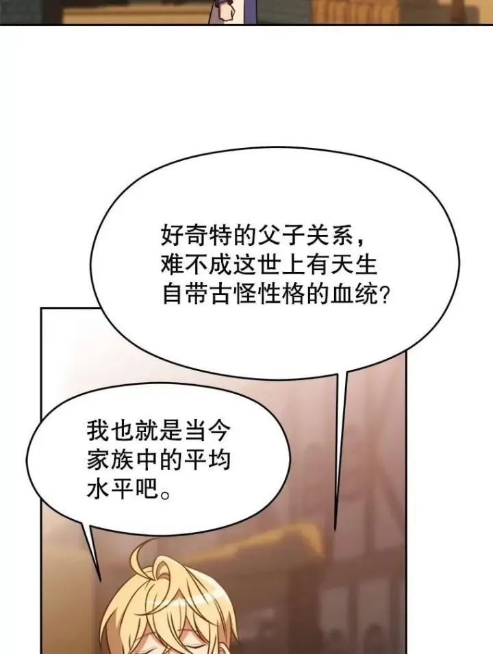 漫画《超越回归的大魔导师》92.新认识第84张图