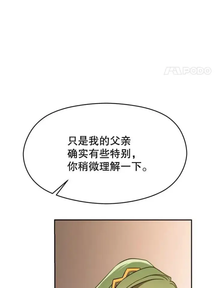 漫画《超越回归的大魔导师》92.新认识第86张图