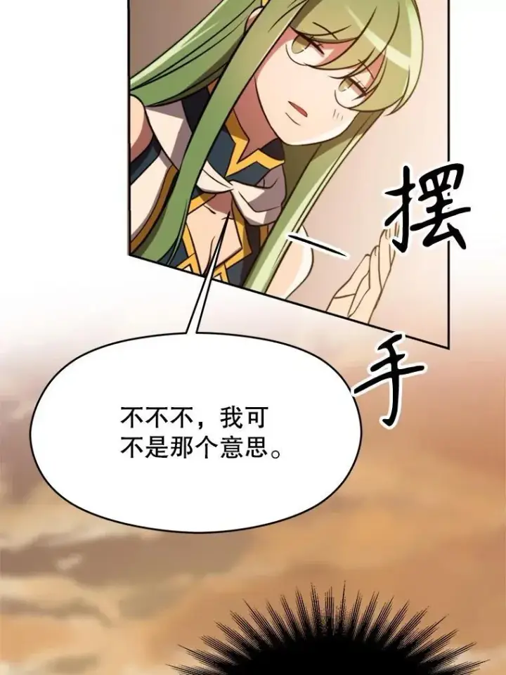 漫画《超越回归的大魔导师》92.新认识第87张图