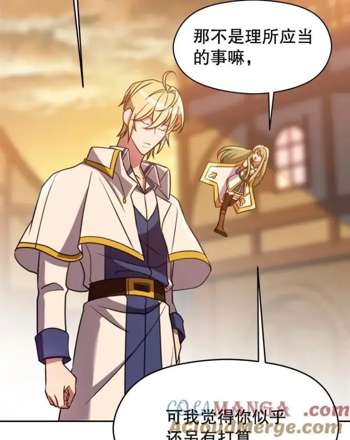 漫画《超越回归的大魔导师》92.新认识第97张图