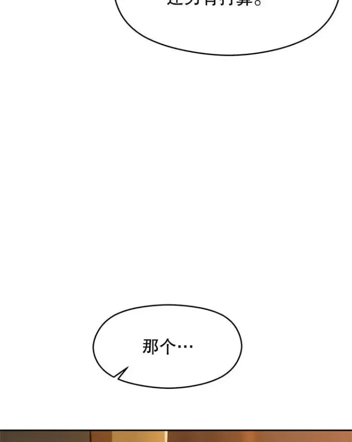 漫画《超越回归的大魔导师》92.新认识第98张图