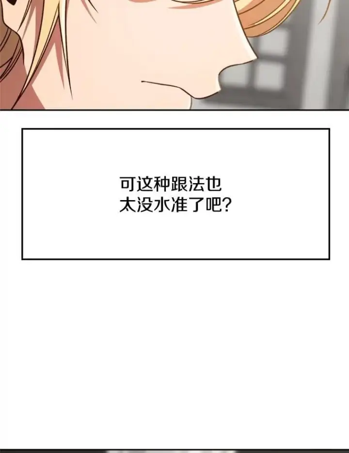 漫画《超越回归的大魔导师》93.被跟踪第10张图
