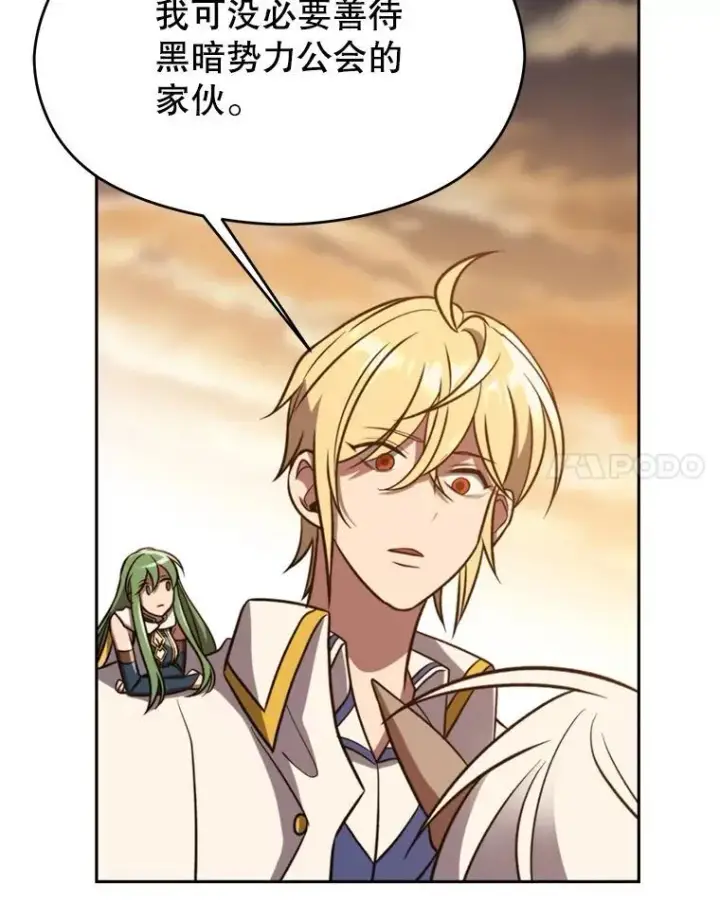 漫画《超越回归的大魔导师》93.被跟踪第100张图