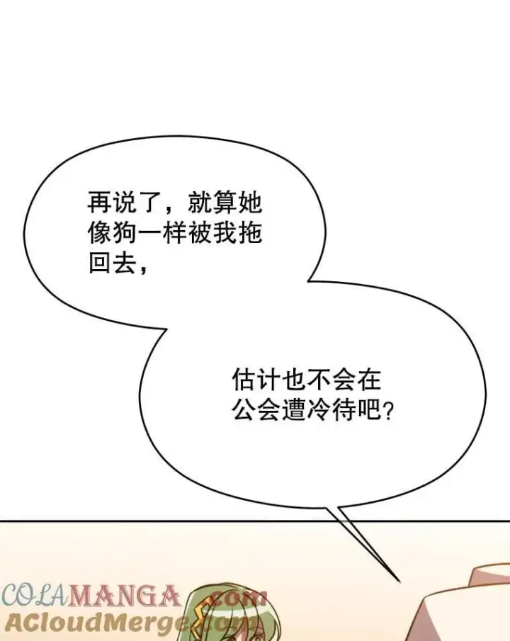漫画《超越回归的大魔导师》93.被跟踪第101张图